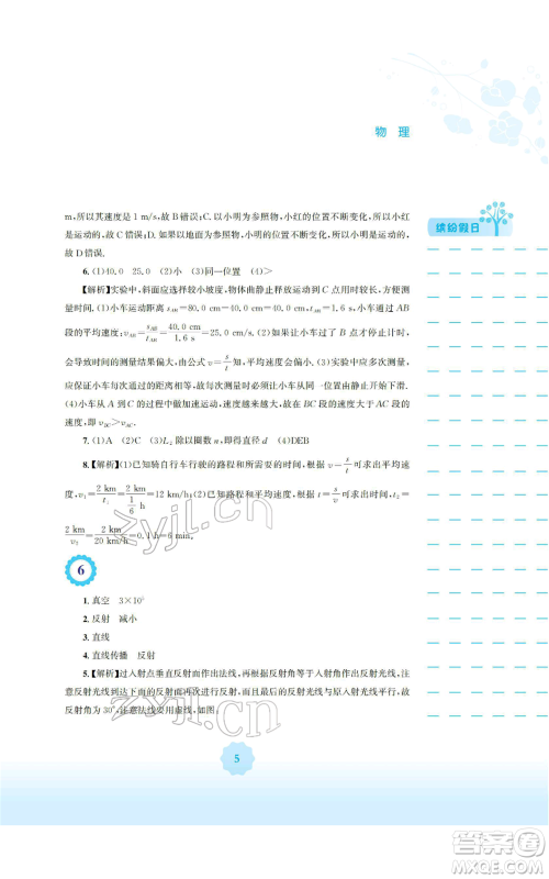 安徽教育出版社2022寒假生活八年级物理人教版参考答案