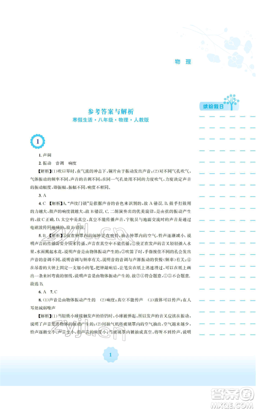 安徽教育出版社2022寒假生活八年级物理人教版参考答案