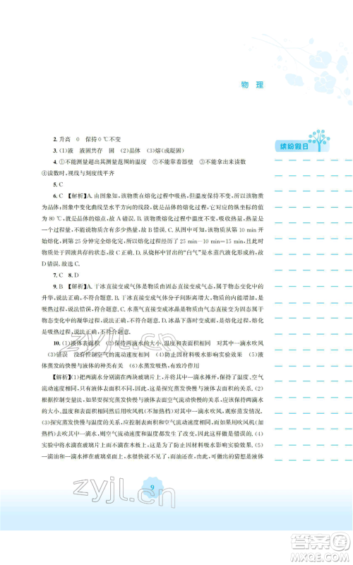 安徽教育出版社2022寒假生活八年级物理人教版参考答案