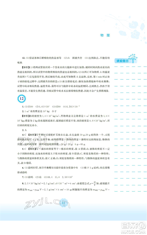 安徽教育出版社2022寒假生活八年级物理人教版参考答案