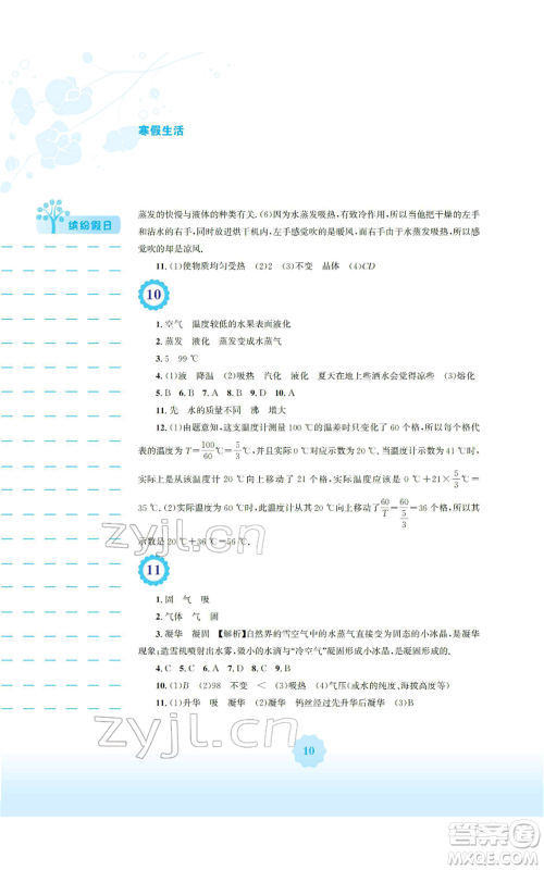 安徽教育出版社2022寒假生活八年级物理人教版参考答案