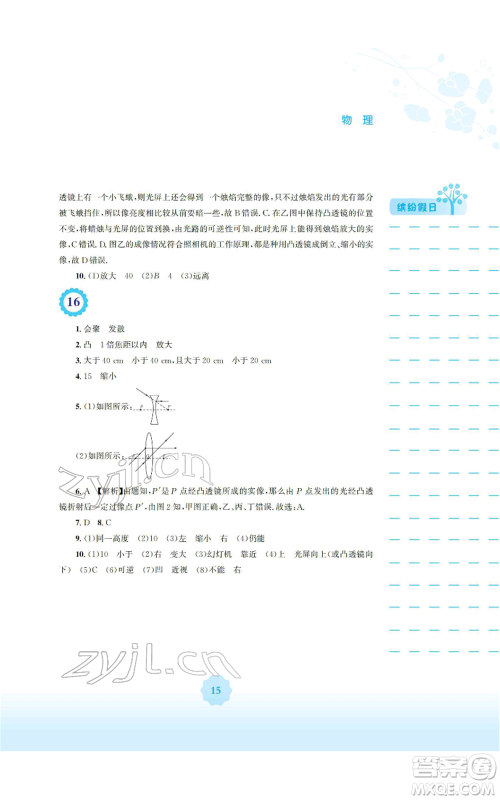 安徽教育出版社2022寒假生活八年级物理人教版参考答案