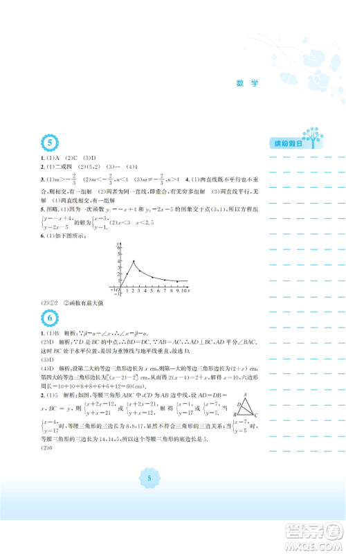 安徽教育出版社2022寒假生活八年级数学通用版S参考答案