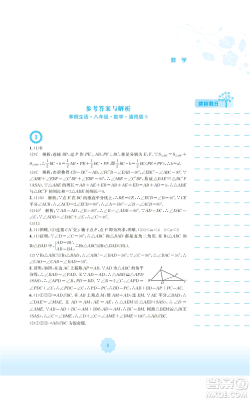 安徽教育出版社2022寒假生活八年级数学通用版S参考答案