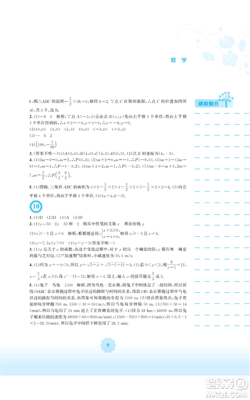 安徽教育出版社2022寒假生活八年级数学通用版S参考答案