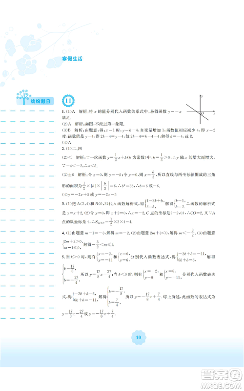 安徽教育出版社2022寒假生活八年级数学通用版S参考答案