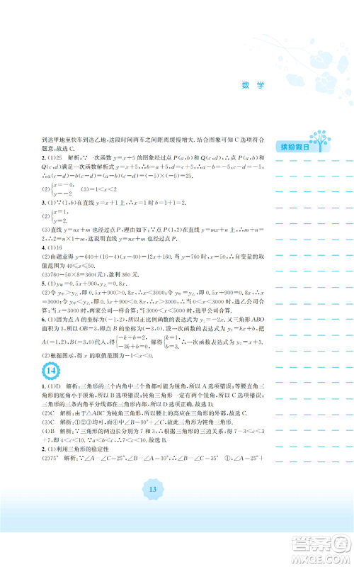 安徽教育出版社2022寒假生活八年级数学通用版S参考答案