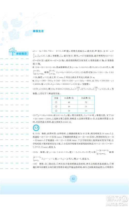安徽教育出版社2022寒假生活八年级数学通用版S参考答案