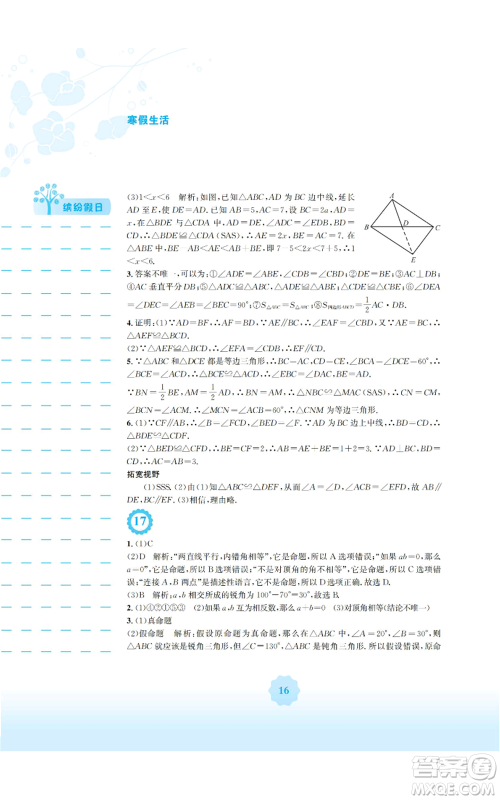 安徽教育出版社2022寒假生活八年级数学通用版S参考答案