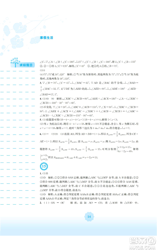 安徽教育出版社2022寒假生活八年级数学通用版S参考答案