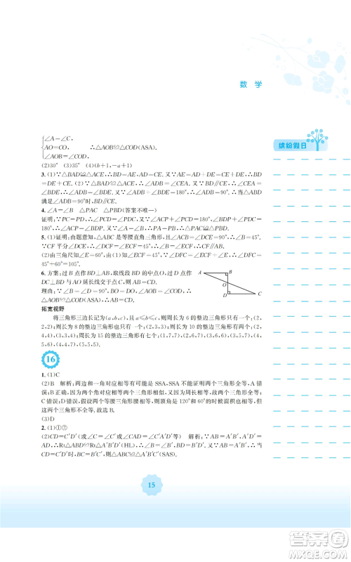 安徽教育出版社2022寒假生活八年级数学通用版S参考答案