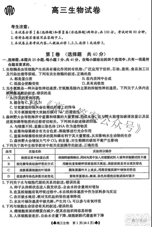 2022届青海金太阳1月联考高三生物试题及答案