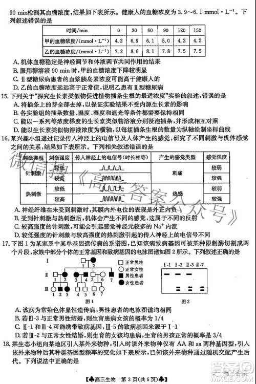 2022届青海金太阳1月联考高三生物试题及答案 2022届青海金太阳1月联考高三生物试题及答案