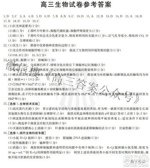 2022届青海金太阳1月联考高三生物试题及答案