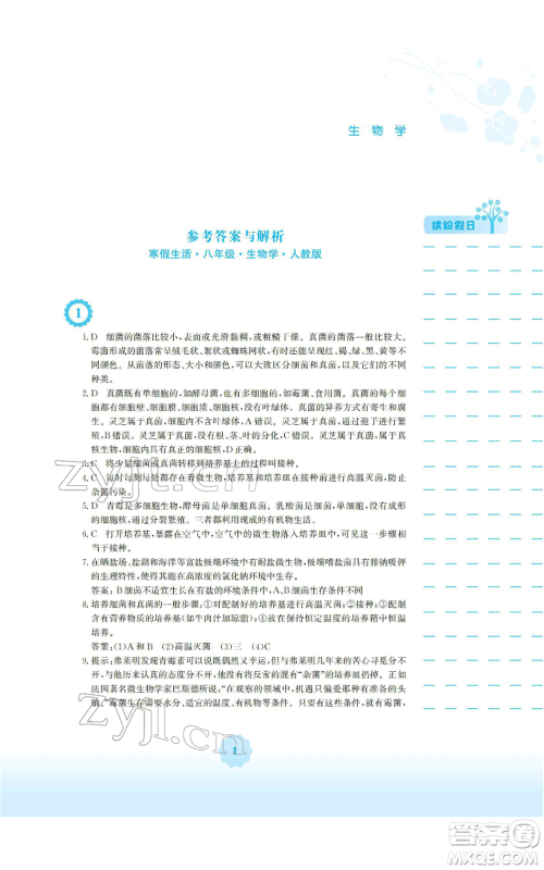 安徽教育出版社2022寒假生活八年级生物学人教版参考答案
