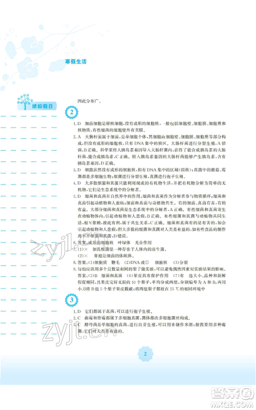 安徽教育出版社2022寒假生活八年级生物学人教版参考答案