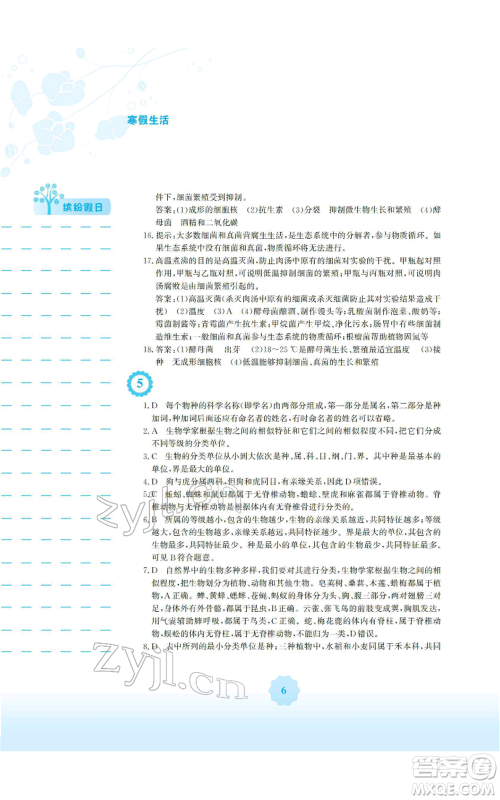 安徽教育出版社2022寒假生活八年级生物学人教版参考答案