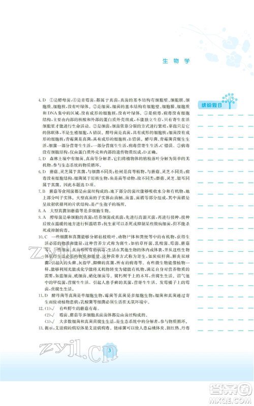 安徽教育出版社2022寒假生活八年级生物学人教版参考答案