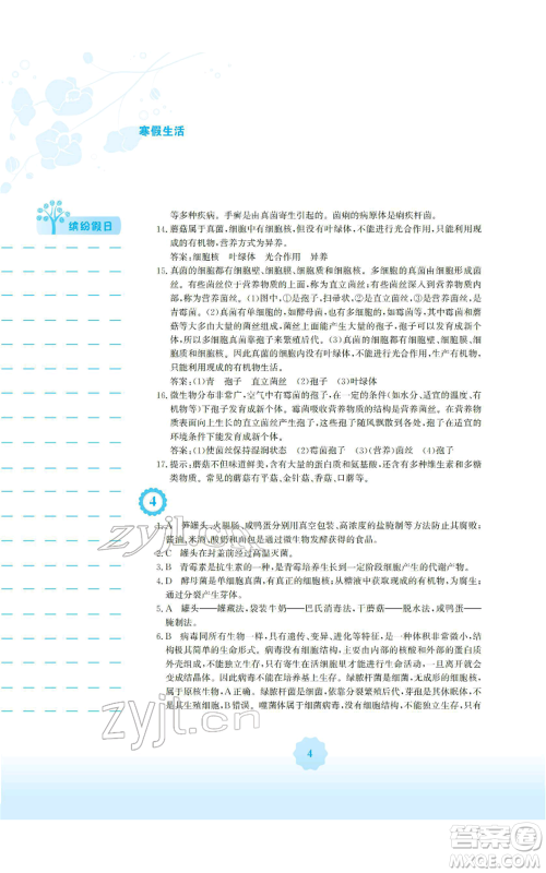 安徽教育出版社2022寒假生活八年级生物学人教版参考答案