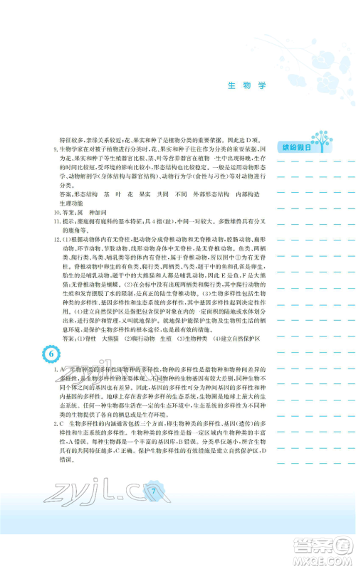 安徽教育出版社2022寒假生活八年级生物学人教版参考答案