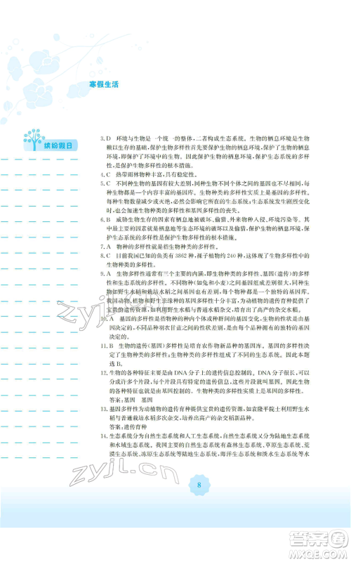 安徽教育出版社2022寒假生活八年级生物学人教版参考答案