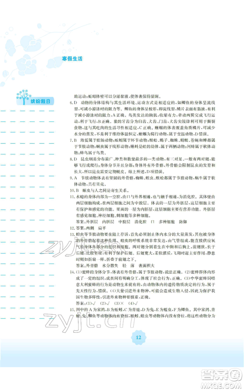 安徽教育出版社2022寒假生活八年级生物学人教版参考答案
