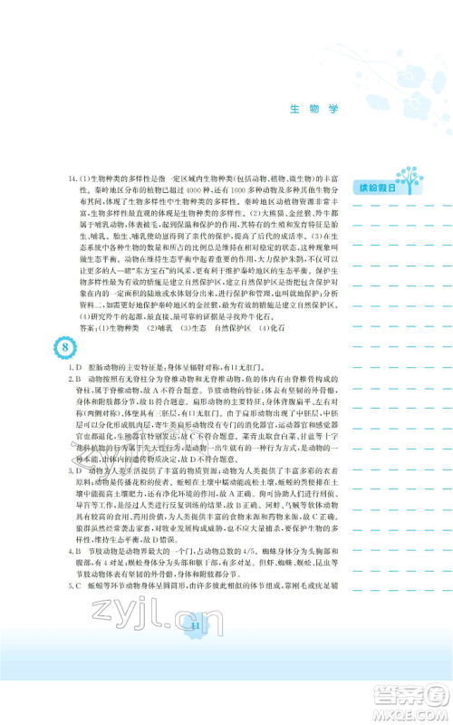 安徽教育出版社2022寒假生活八年级生物学人教版参考答案