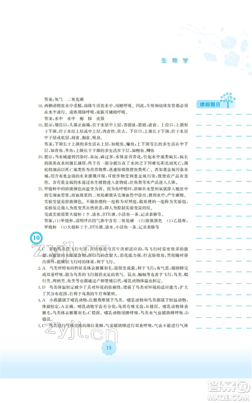 安徽教育出版社2022寒假生活八年级生物学人教版参考答案