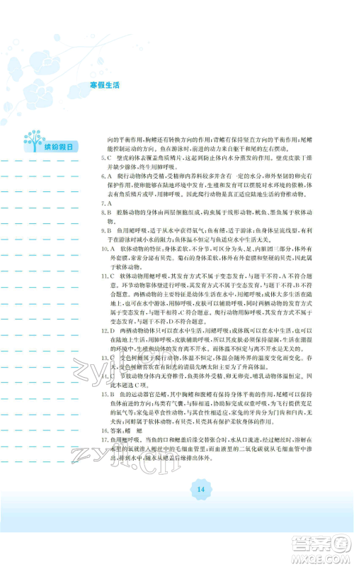 安徽教育出版社2022寒假生活八年级生物学人教版参考答案