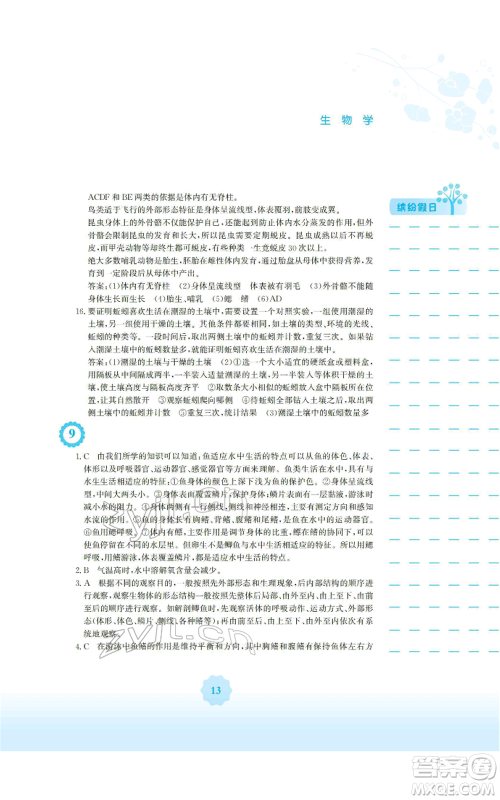 安徽教育出版社2022寒假生活八年级生物学人教版参考答案