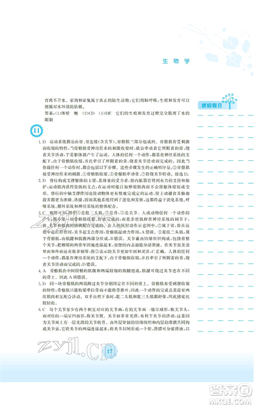 安徽教育出版社2022寒假生活八年级生物学人教版参考答案