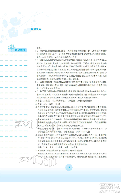 安徽教育出版社2022寒假生活八年级生物学人教版参考答案