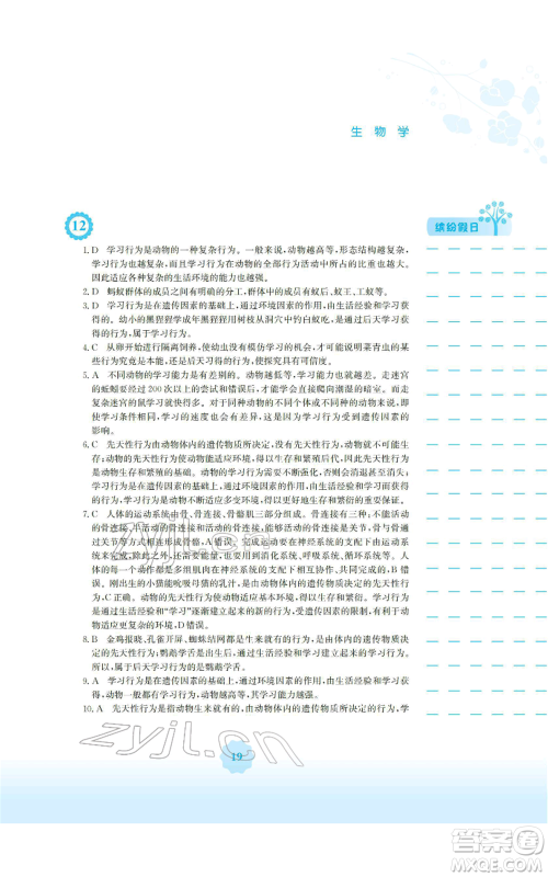 安徽教育出版社2022寒假生活八年级生物学人教版参考答案