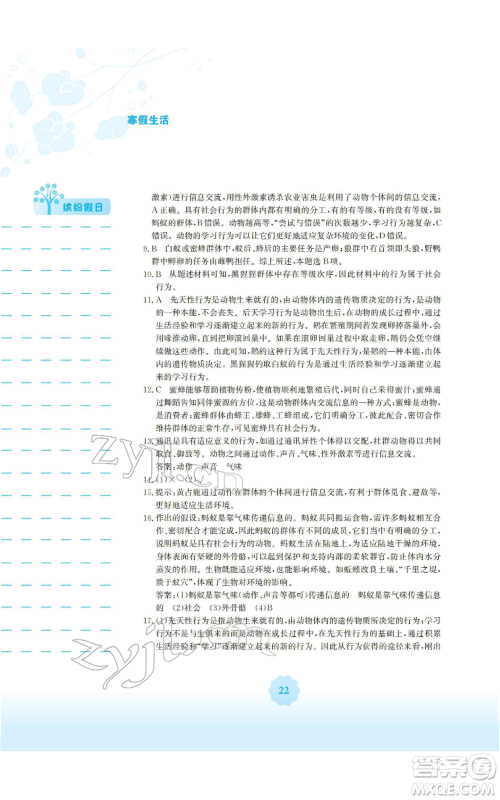 安徽教育出版社2022寒假生活八年级生物学人教版参考答案