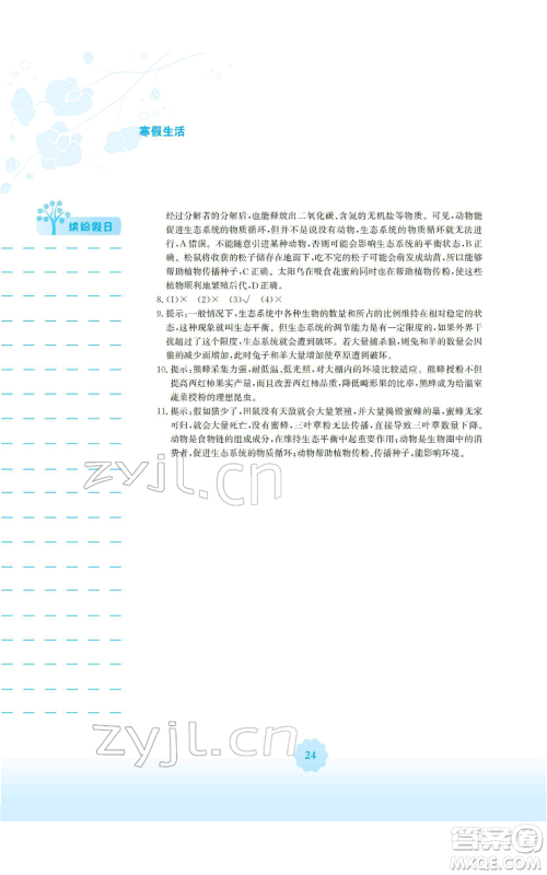 安徽教育出版社2022寒假生活八年级生物学人教版参考答案