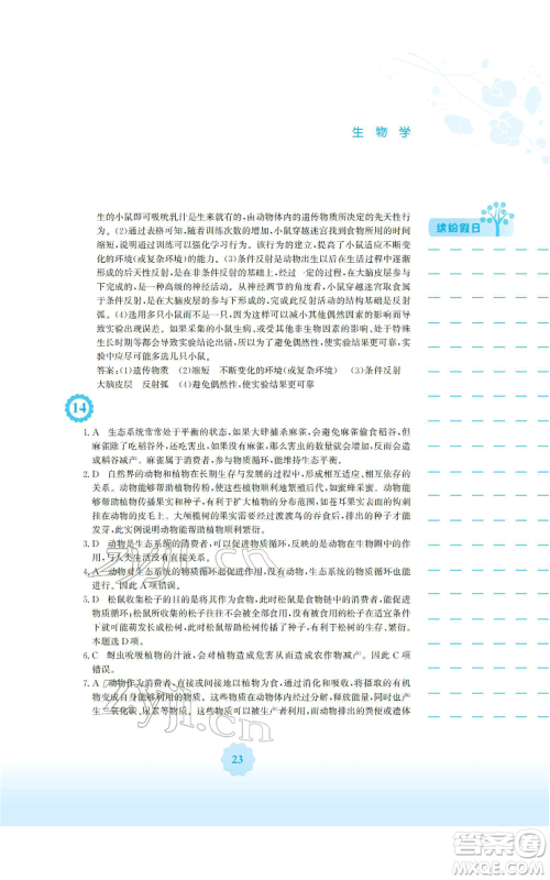 安徽教育出版社2022寒假生活八年级生物学人教版参考答案