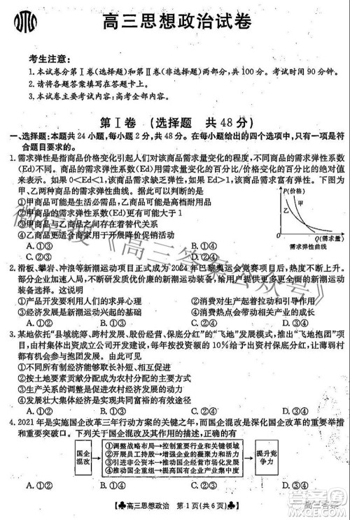 2022届青海金太阳1月联考高三思想政治试题及答案 2022届青海金太阳1月联考高三思想政治试题及答案