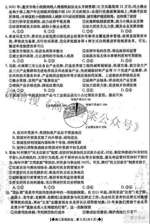 2022届青海金太阳1月联考高三思想政治试题及答案 2022届青海金太阳1月联考高三思想政治试题及答案