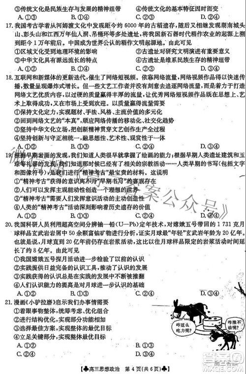 2022届青海金太阳1月联考高三思想政治试题及答案 2022届青海金太阳1月联考高三思想政治试题及答案