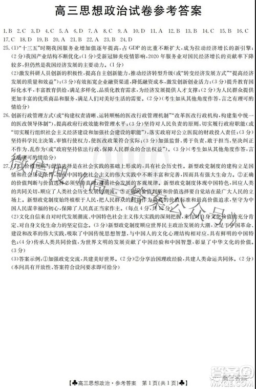 2022届青海金太阳1月联考高三思想政治试题及答案 2022届青海金太阳1月联考高三思想政治试题及答案