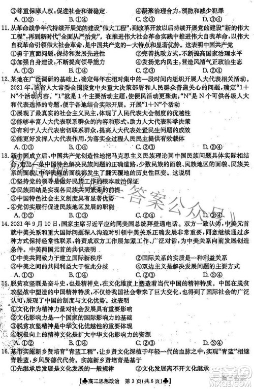 2022届青海金太阳1月联考高三思想政治试题及答案 2022届青海金太阳1月联考高三思想政治试题及答案
