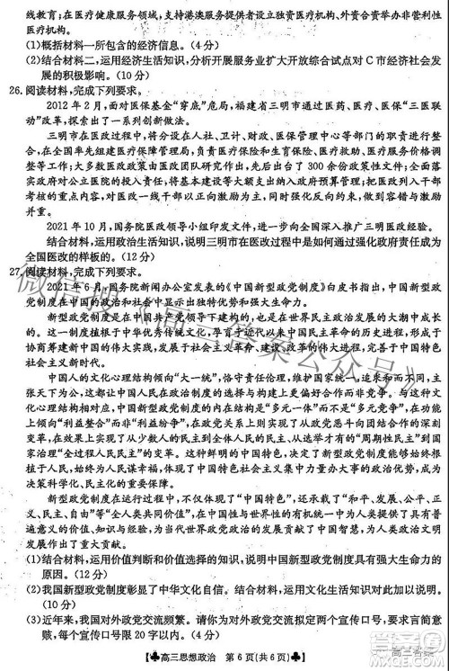 2022届青海金太阳1月联考高三思想政治试题及答案 2022届青海金太阳1月联考高三思想政治试题及答案