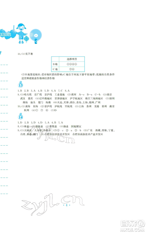 安徽教育出版社2022寒假生活八年级地理人教版参考答案