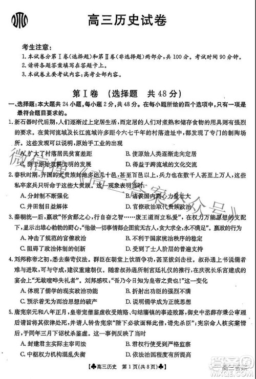 2022届青海金太阳1月联考高三历史试题及答案 2022届青海金太阳1月联考高三历史试题及答案