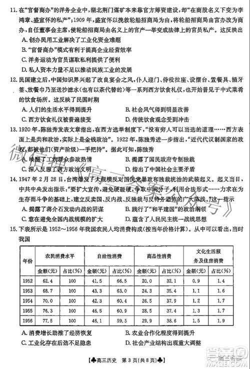 2022届青海金太阳1月联考高三历史试题及答案