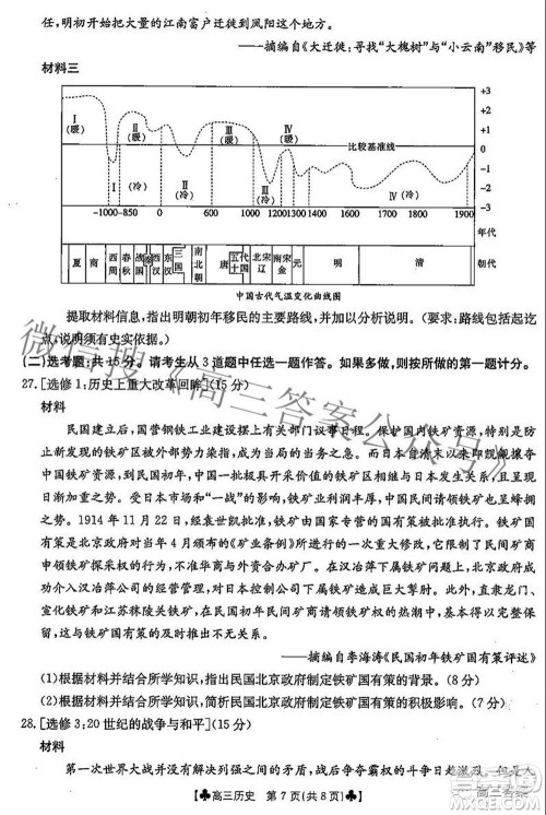 2022届青海金太阳1月联考高三历史试题及答案