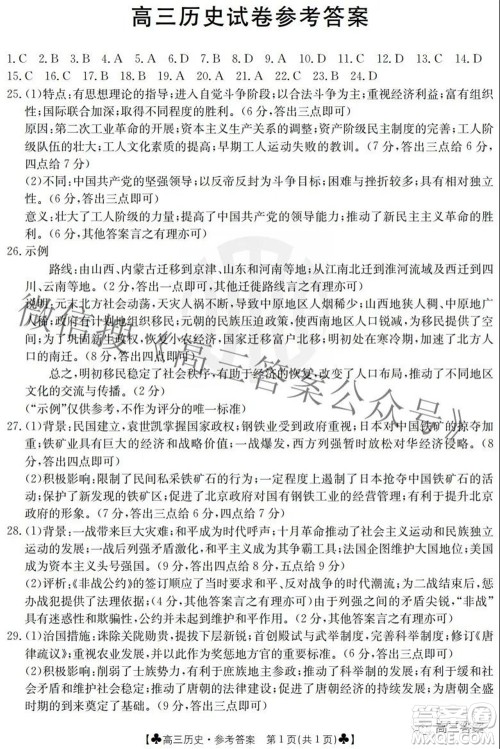 2022届青海金太阳1月联考高三历史试题及答案 2022届青海金太阳1月联考高三历史试题及答案