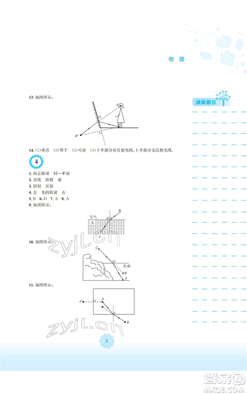 安徽教育出版社2022寒假生活八年级物理通用版Y参考答案