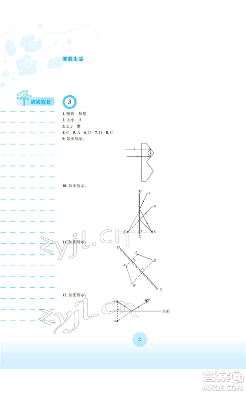 安徽教育出版社2022寒假生活八年级物理通用版Y参考答案 安徽教育出版社2022寒假生活八年级物理通用版Y参考答案