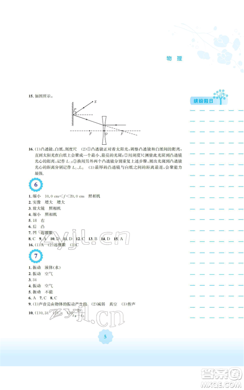 安徽教育出版社2022寒假生活八年级物理通用版Y参考答案